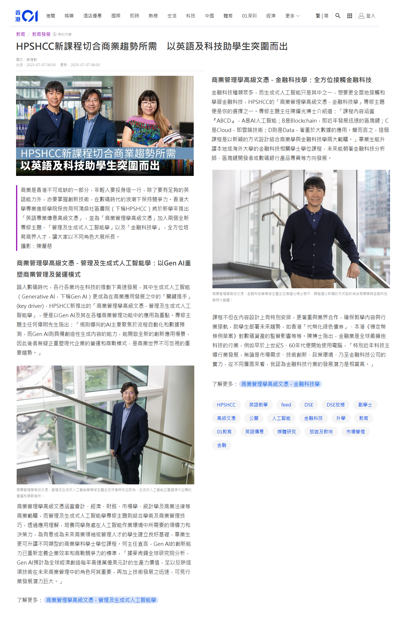 HPSHCC新課程切合商業趨勢所需 以英語及科技助學生突圍而出